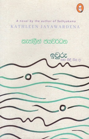 Iwuru Gaga Sidi Giya Daa